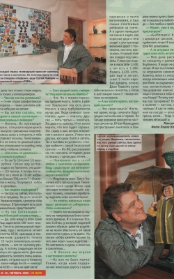 СЕРГЕЙ МАЙОРОВ: «А МНЕ ЛЕТАТЬ ОХОТА!» / 3